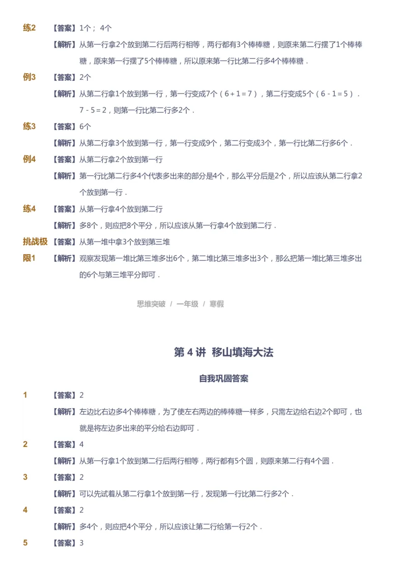 课本+自我巩固+课堂落实（答案）_《爱学习》小学初中数学和奥数资料_高斯数学爱学习课件_3奥数思维突破_高斯爱学习思维突破奥数1-6阶四季版12年级_1年级思维突破春秋寒暑课件