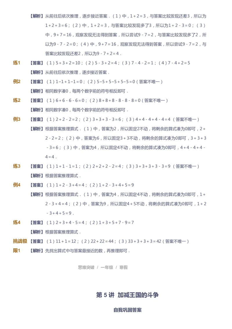 课本+自我巩固+课堂落实（答案）_《爱学习》小学初中数学和奥数资料_高斯数学爱学习课件_3奥数思维突破_高斯爱学习思维突破奥数1-6阶四季版12年级_1年级思维突破春秋寒暑课件