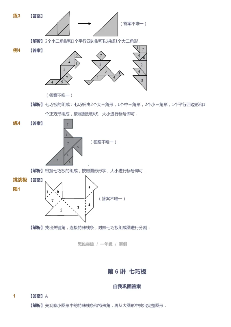 课本+自我巩固+课堂落实（答案）_《爱学习》小学初中数学和奥数资料_高斯数学爱学习课件_3奥数思维突破_高斯爱学习思维突破奥数1-6阶四季版12年级_1年级思维突破春秋寒暑课件