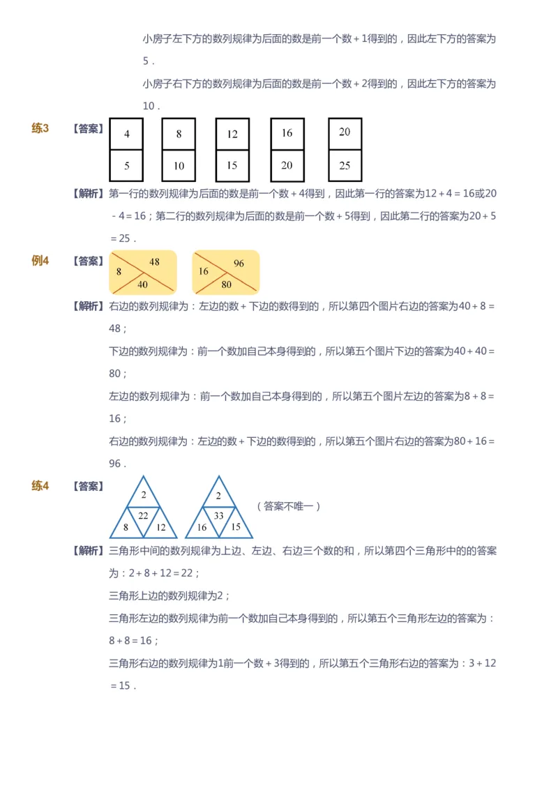 课本+自我巩固+课堂落实（答案）_《爱学习》小学初中数学和奥数资料_高斯数学爱学习课件_3奥数思维突破_高斯爱学习思维突破奥数1-6阶四季版12年级_1年级思维突破春秋寒暑课件