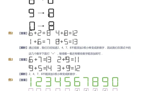 课本+自我巩固+课堂落实（答案）_《爱学习》小学初中数学和奥数资料_高斯数学爱学习课件_3奥数思维突破_高斯爱学习思维突破奥数1-6阶四季版12年级_1年级思维突破春秋寒暑课件
