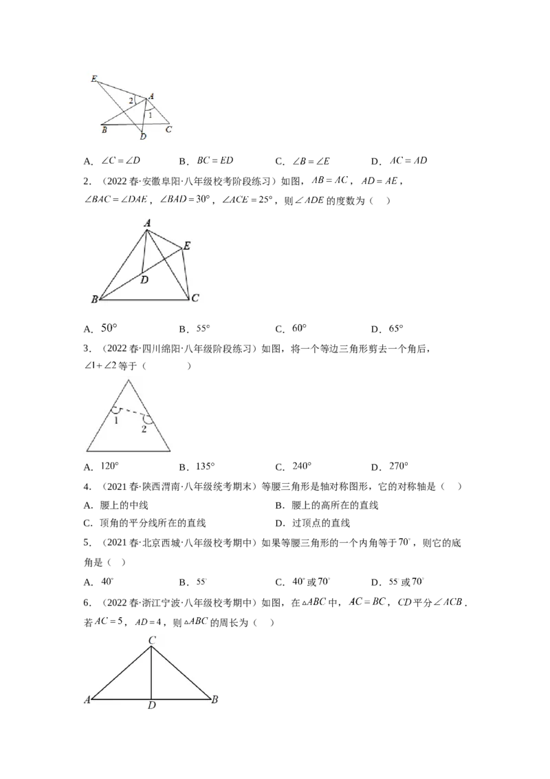 1.1等腰三角形（原卷版）_北师大初中数学_8下-北师大版初中数学_旧版-可参考_05习题试卷_1课时练习_同步练习（第1套）