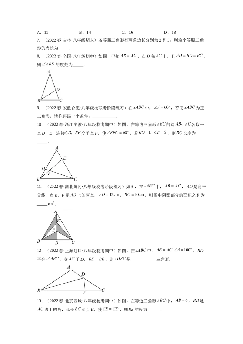 1.1等腰三角形（原卷版）_北师大初中数学_8下-北师大版初中数学_旧版-可参考_05习题试卷_1课时练习_同步练习（第1套）