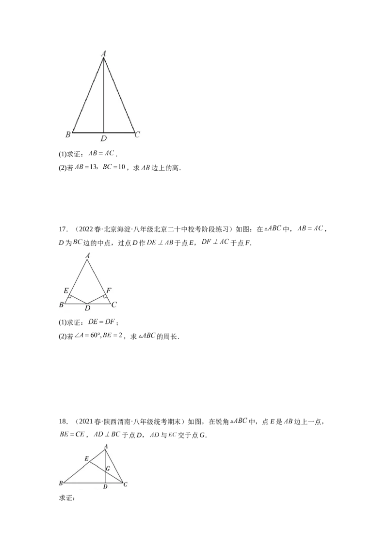 1.1等腰三角形（原卷版）_北师大初中数学_8下-北师大版初中数学_旧版-可参考_05习题试卷_1课时练习_同步练习（第1套）