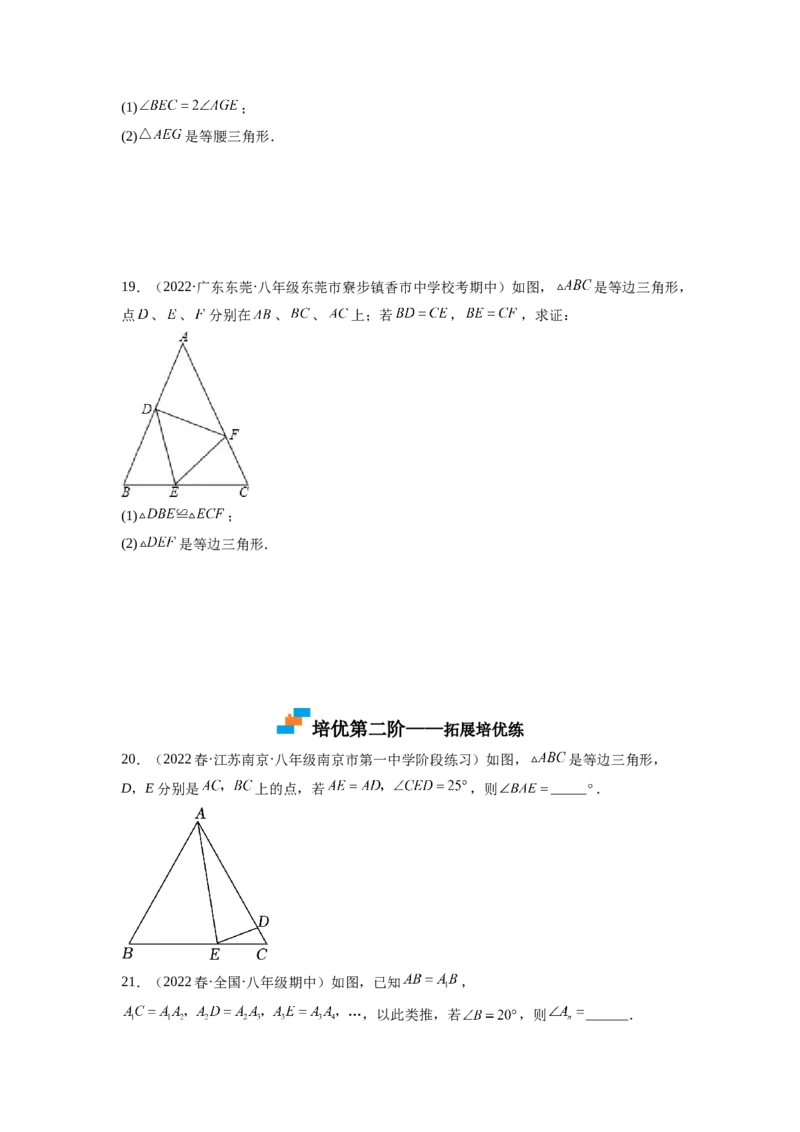 1.1等腰三角形（原卷版）_北师大初中数学_8下-北师大版初中数学_旧版-可参考_05习题试卷_1课时练习_同步练习（第1套）