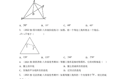 1.1等腰三角形（原卷版）_北师大初中数学_8下-北师大版初中数学_旧版-可参考_05习题试卷_1课时练习_同步练习（第1套）