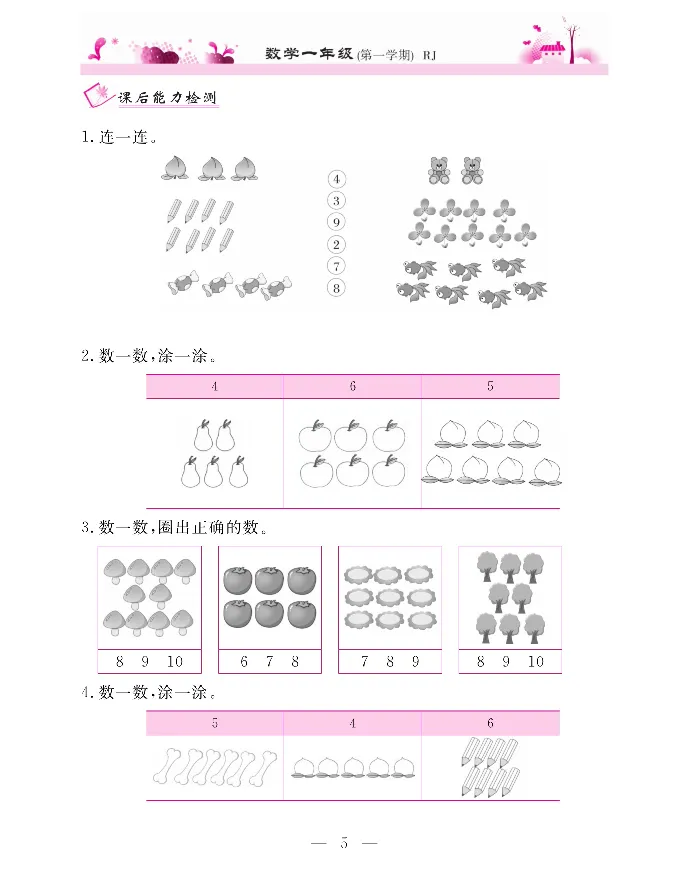 新教材完全解读数学1年级上_《教材全解》小学1-6年级_《新教材完全解读》_小学数学