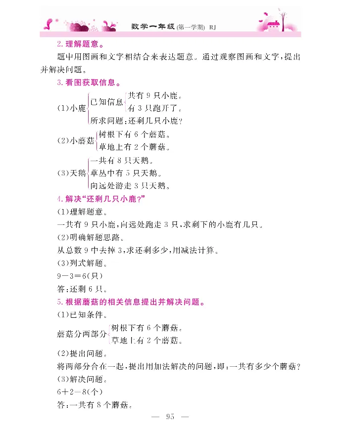 新教材完全解读数学1年级上_《教材全解》小学1-6年级_《新教材完全解读》_小学数学