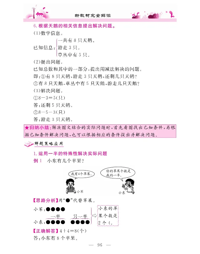新教材完全解读数学1年级上_《教材全解》小学1-6年级_《新教材完全解读》_小学数学