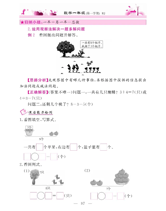 新教材完全解读数学1年级上_《教材全解》小学1-6年级_《新教材完全解读》_小学数学