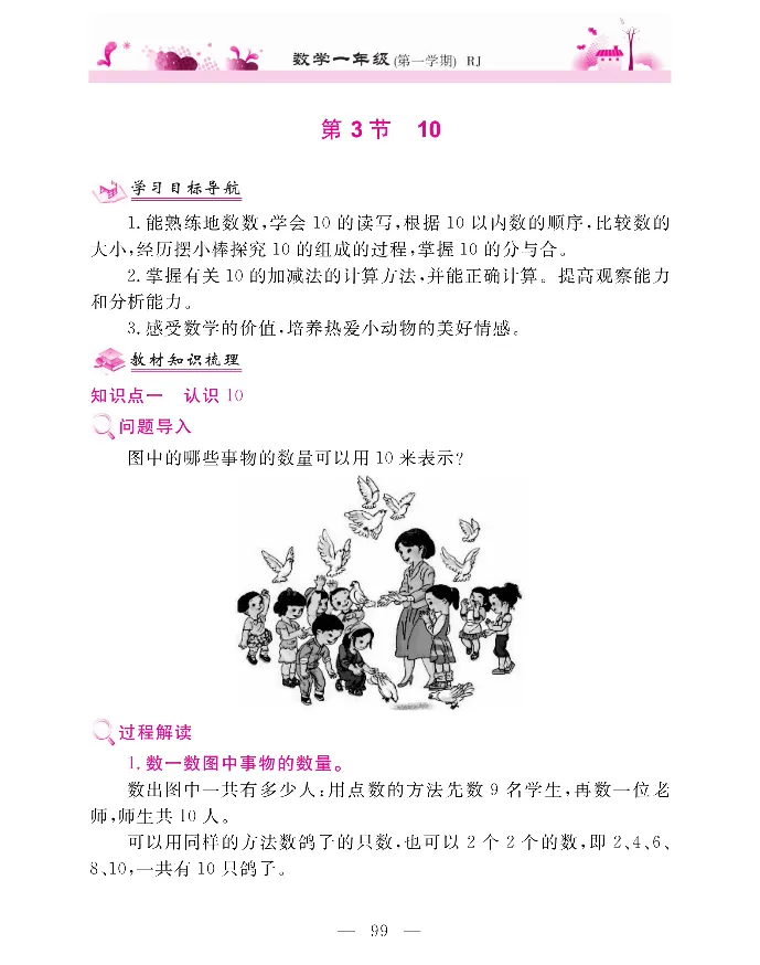 新教材完全解读数学1年级上_《教材全解》小学1-6年级_《新教材完全解读》_小学数学
