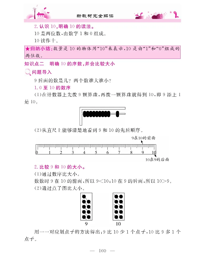 新教材完全解读数学1年级上_《教材全解》小学1-6年级_《新教材完全解读》_小学数学
