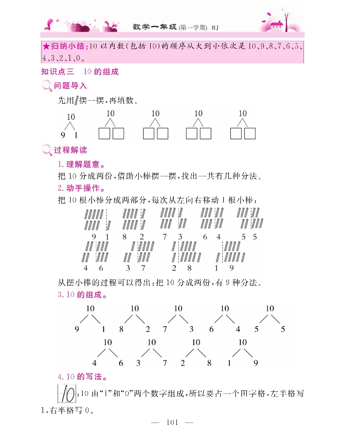 新教材完全解读数学1年级上_《教材全解》小学1-6年级_《新教材完全解读》_小学数学