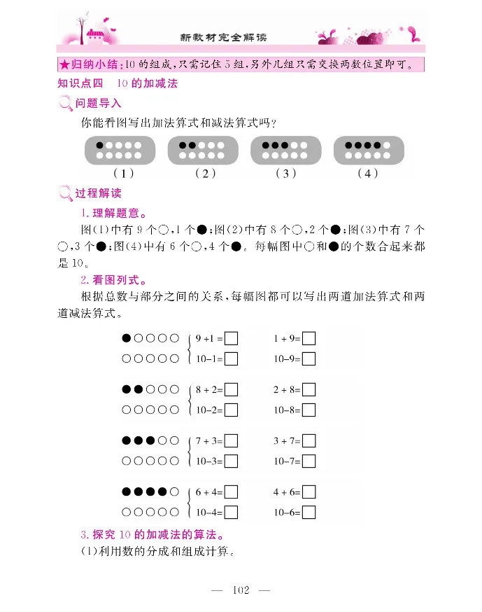 新教材完全解读数学1年级上_《教材全解》小学1-6年级_《新教材完全解读》_小学数学