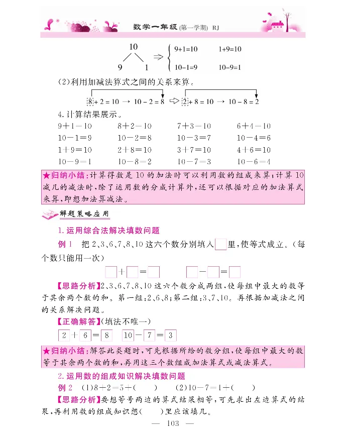 新教材完全解读数学1年级上_《教材全解》小学1-6年级_《新教材完全解读》_小学数学