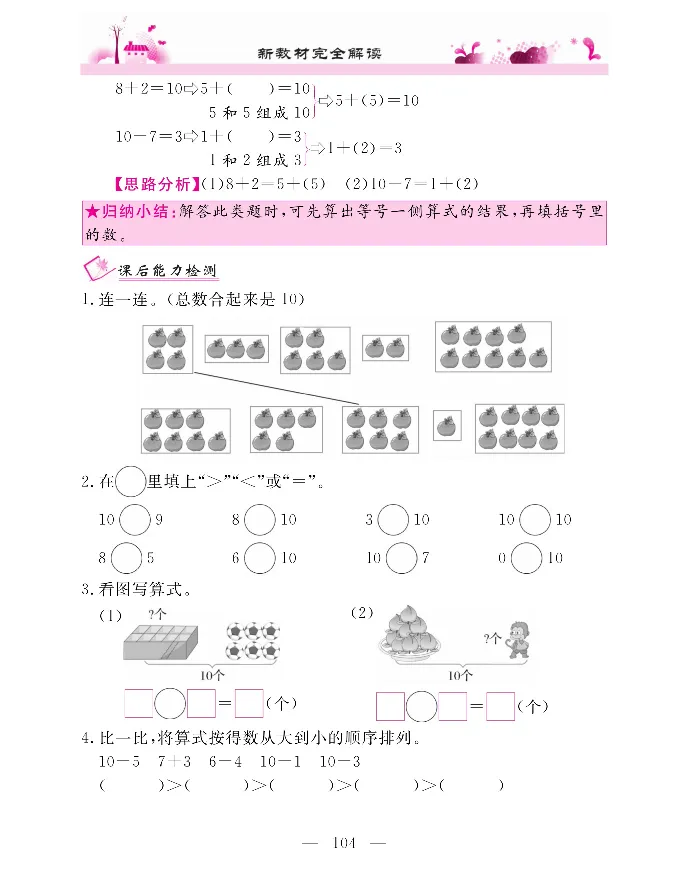 新教材完全解读数学1年级上_《教材全解》小学1-6年级_《新教材完全解读》_小学数学
