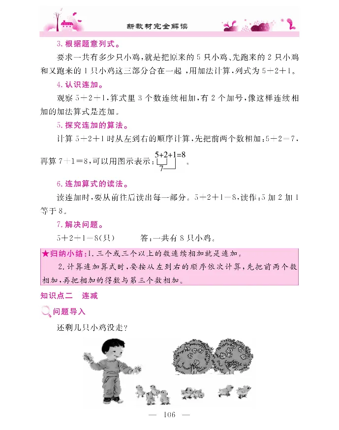 新教材完全解读数学1年级上_《教材全解》小学1-6年级_《新教材完全解读》_小学数学