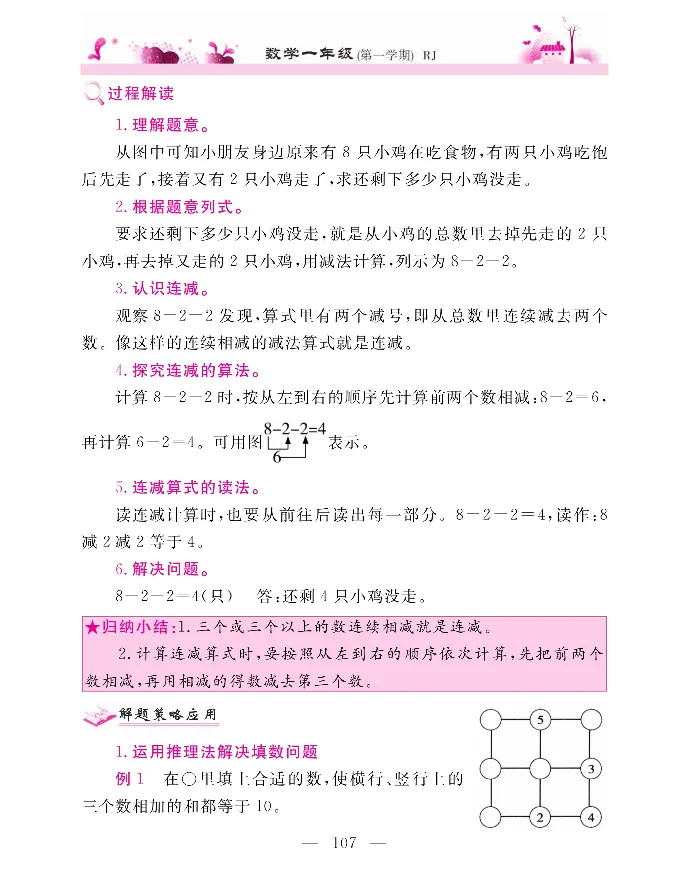 新教材完全解读数学1年级上_《教材全解》小学1-6年级_《新教材完全解读》_小学数学