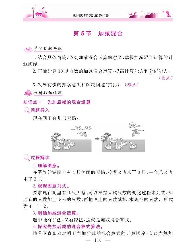 新教材完全解读数学1年级上_《教材全解》小学1-6年级_《新教材完全解读》_小学数学