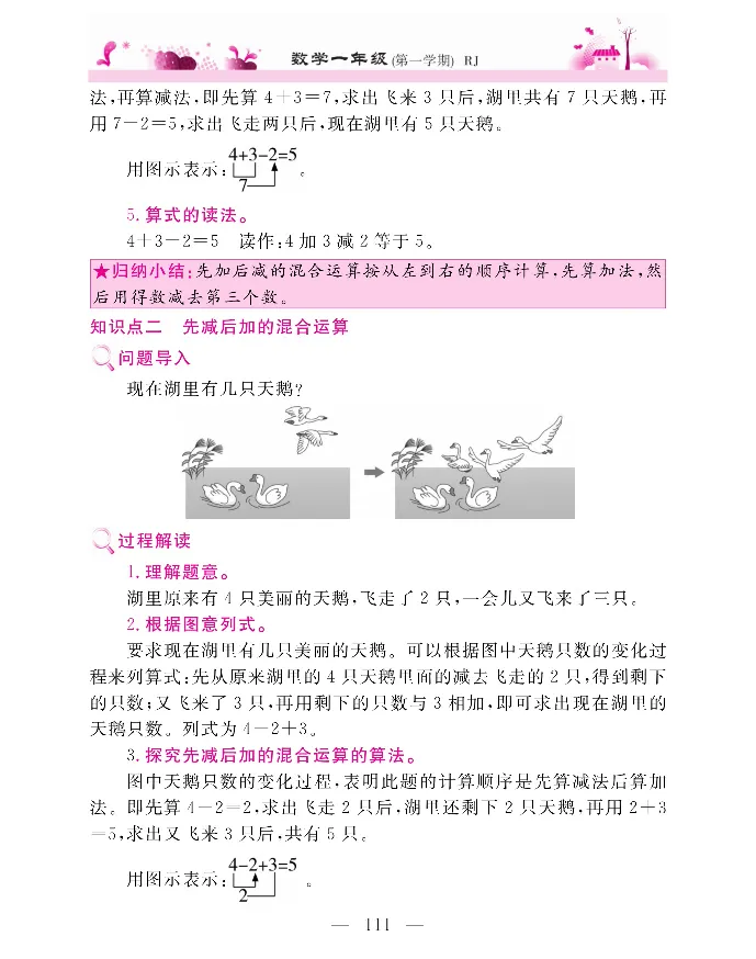新教材完全解读数学1年级上_《教材全解》小学1-6年级_《新教材完全解读》_小学数学