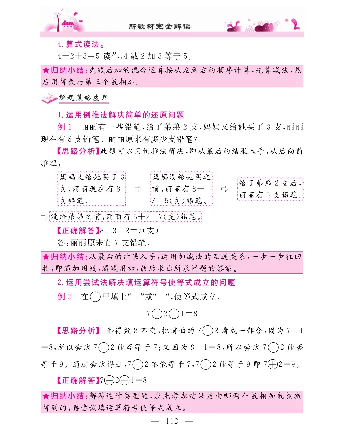 新教材完全解读数学1年级上_《教材全解》小学1-6年级_《新教材完全解读》_小学数学
