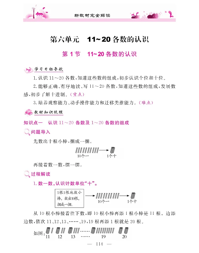 新教材完全解读数学1年级上_《教材全解》小学1-6年级_《新教材完全解读》_小学数学