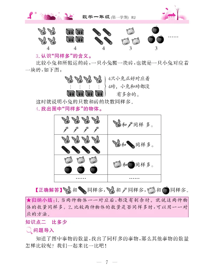 新教材完全解读数学1年级上_《教材全解》小学1-6年级_《新教材完全解读》_小学数学