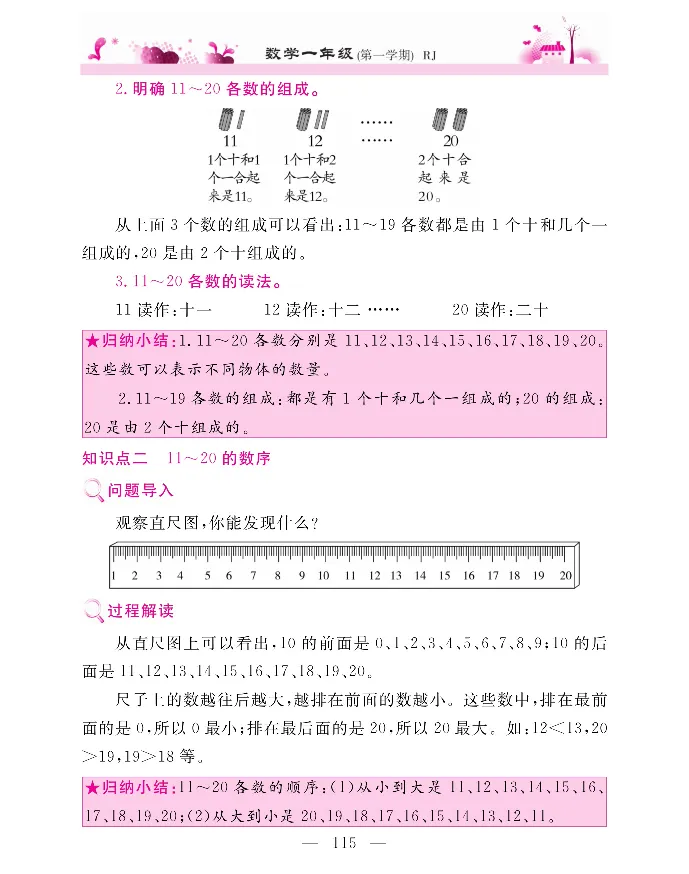 新教材完全解读数学1年级上_《教材全解》小学1-6年级_《新教材完全解读》_小学数学