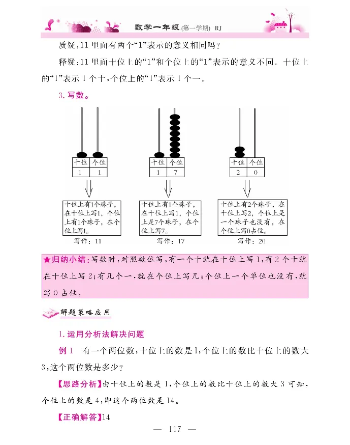 新教材完全解读数学1年级上_《教材全解》小学1-6年级_《新教材完全解读》_小学数学