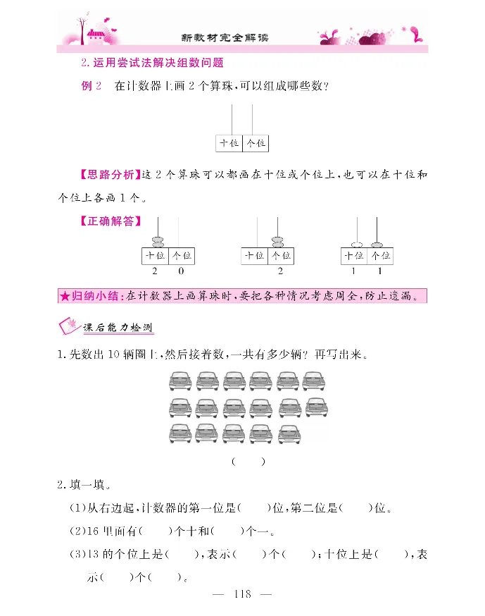 新教材完全解读数学1年级上_《教材全解》小学1-6年级_《新教材完全解读》_小学数学