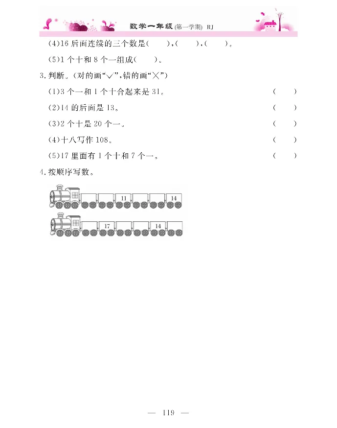 新教材完全解读数学1年级上_《教材全解》小学1-6年级_《新教材完全解读》_小学数学