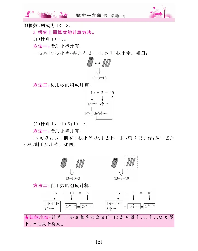 新教材完全解读数学1年级上_《教材全解》小学1-6年级_《新教材完全解读》_小学数学