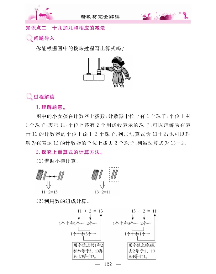 新教材完全解读数学1年级上_《教材全解》小学1-6年级_《新教材完全解读》_小学数学
