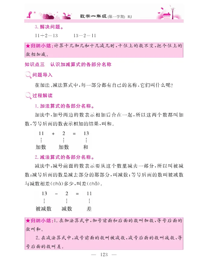 新教材完全解读数学1年级上_《教材全解》小学1-6年级_《新教材完全解读》_小学数学
