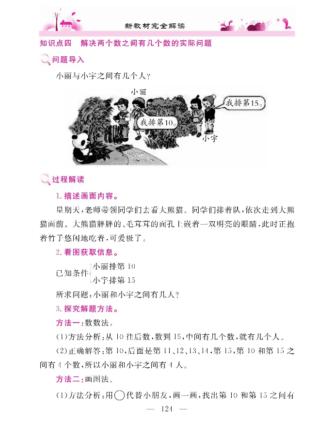 新教材完全解读数学1年级上_《教材全解》小学1-6年级_《新教材完全解读》_小学数学