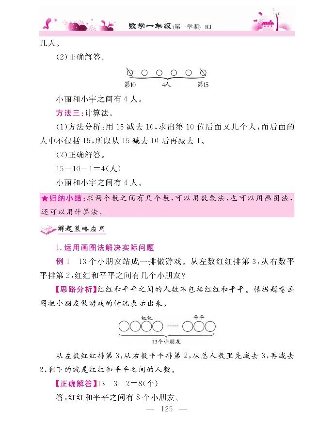 新教材完全解读数学1年级上_《教材全解》小学1-6年级_《新教材完全解读》_小学数学