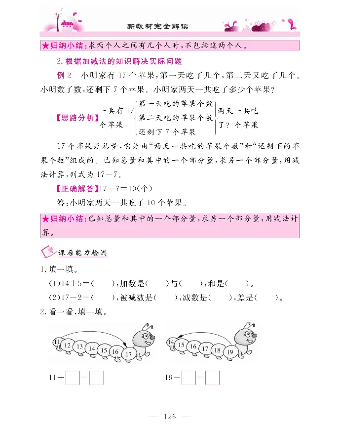 新教材完全解读数学1年级上_《教材全解》小学1-6年级_《新教材完全解读》_小学数学