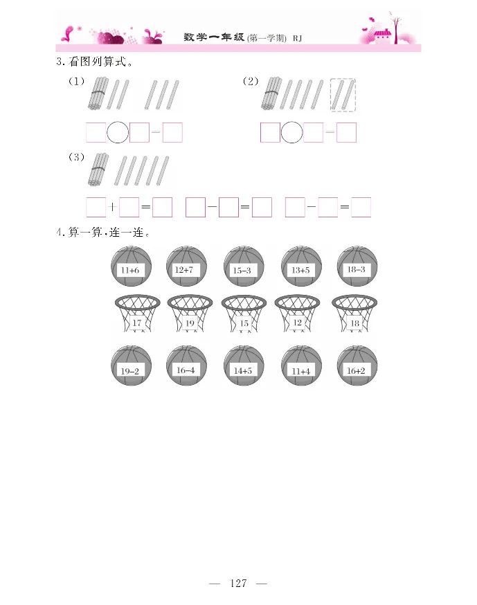 新教材完全解读数学1年级上_《教材全解》小学1-6年级_《新教材完全解读》_小学数学