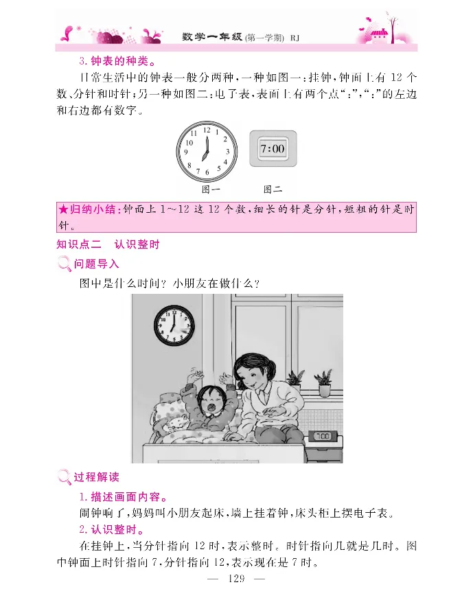 新教材完全解读数学1年级上_《教材全解》小学1-6年级_《新教材完全解读》_小学数学