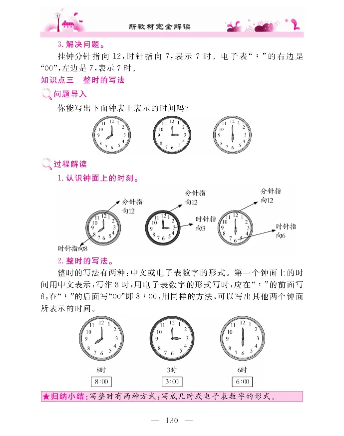 新教材完全解读数学1年级上_《教材全解》小学1-6年级_《新教材完全解读》_小学数学