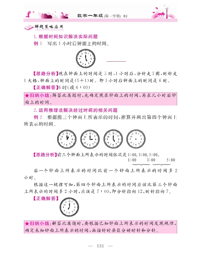 新教材完全解读数学1年级上_《教材全解》小学1-6年级_《新教材完全解读》_小学数学