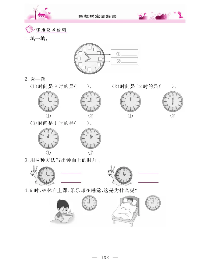 新教材完全解读数学1年级上_《教材全解》小学1-6年级_《新教材完全解读》_小学数学