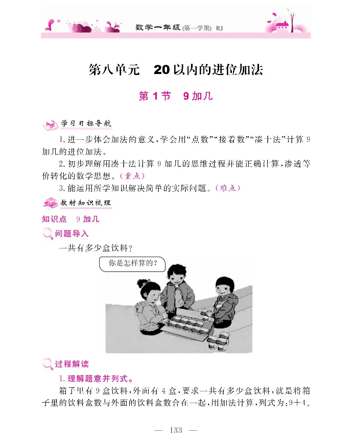 新教材完全解读数学1年级上_《教材全解》小学1-6年级_《新教材完全解读》_小学数学