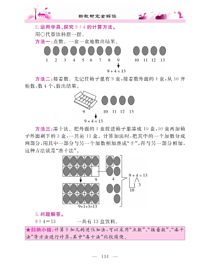 新教材完全解读数学1年级上_《教材全解》小学1-6年级_《新教材完全解读》_小学数学