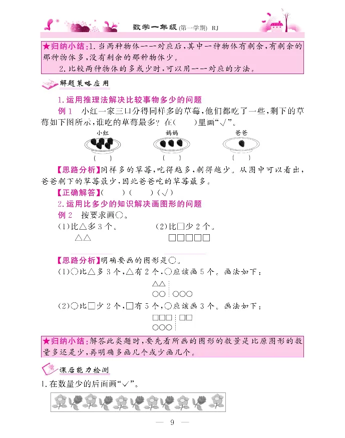 新教材完全解读数学1年级上_《教材全解》小学1-6年级_《新教材完全解读》_小学数学