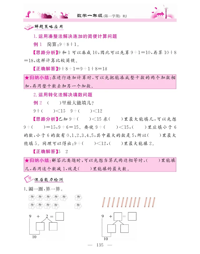 新教材完全解读数学1年级上_《教材全解》小学1-6年级_《新教材完全解读》_小学数学