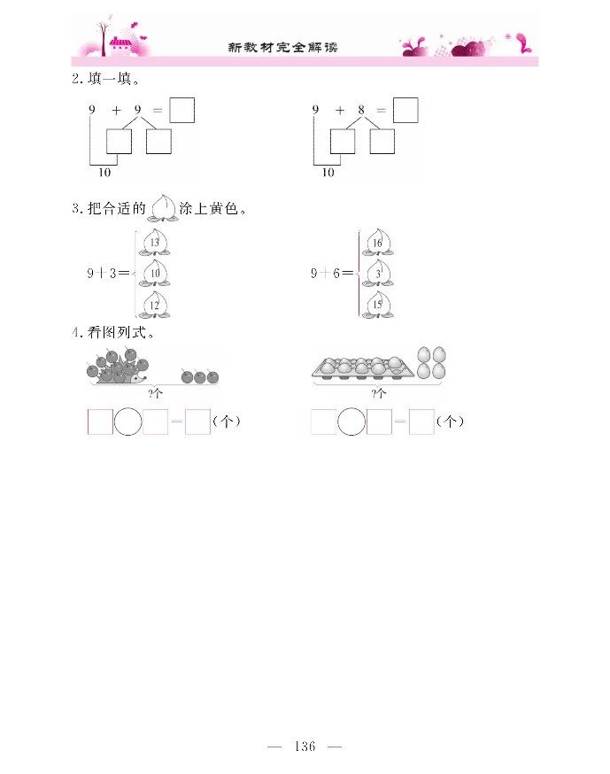 新教材完全解读数学1年级上_《教材全解》小学1-6年级_《新教材完全解读》_小学数学