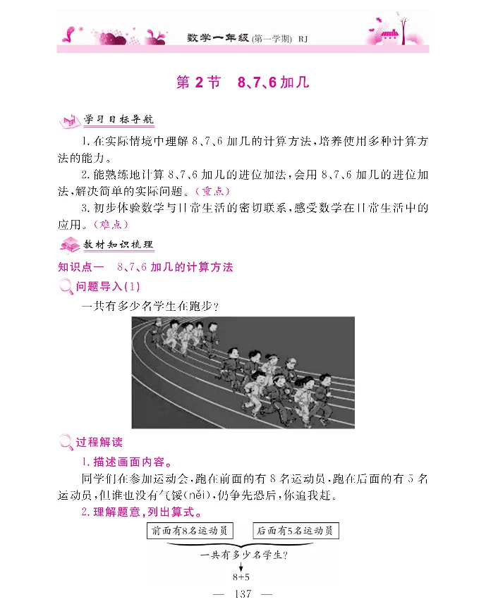 新教材完全解读数学1年级上_《教材全解》小学1-6年级_《新教材完全解读》_小学数学
