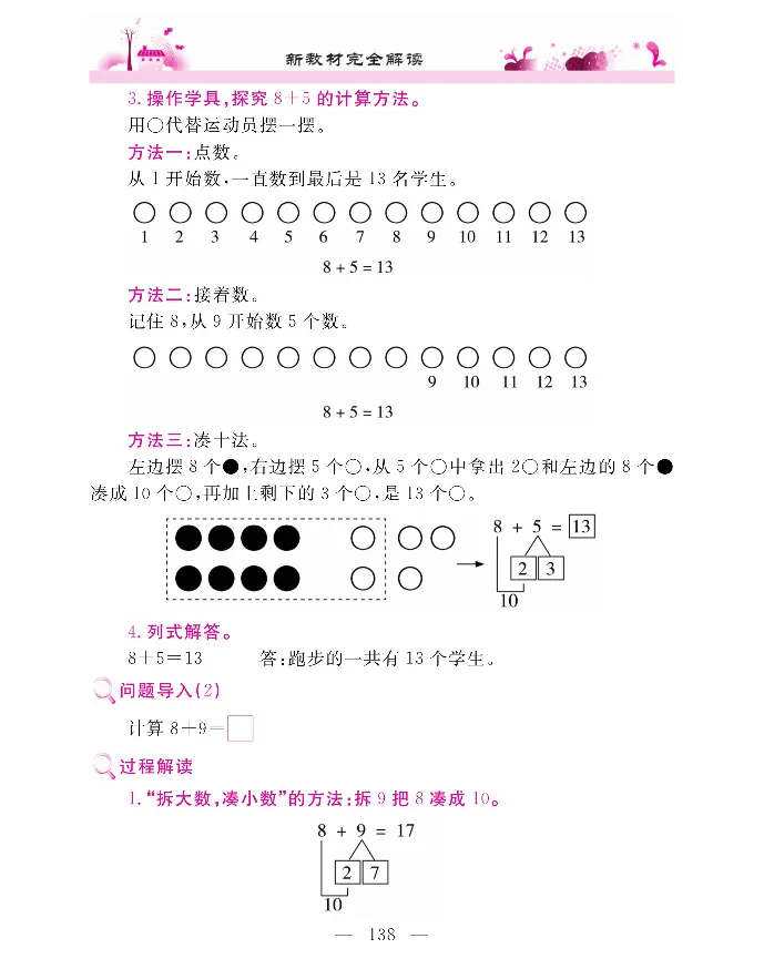 新教材完全解读数学1年级上_《教材全解》小学1-6年级_《新教材完全解读》_小学数学