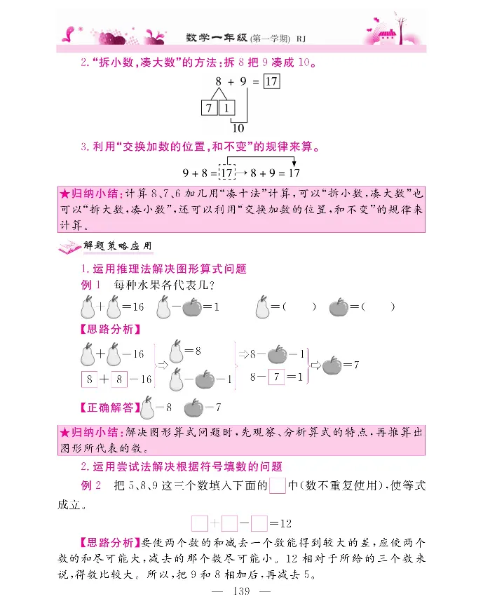 新教材完全解读数学1年级上_《教材全解》小学1-6年级_《新教材完全解读》_小学数学